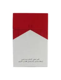 مارلبرو قرمز کوتاه اصل عرب Marlboro Red